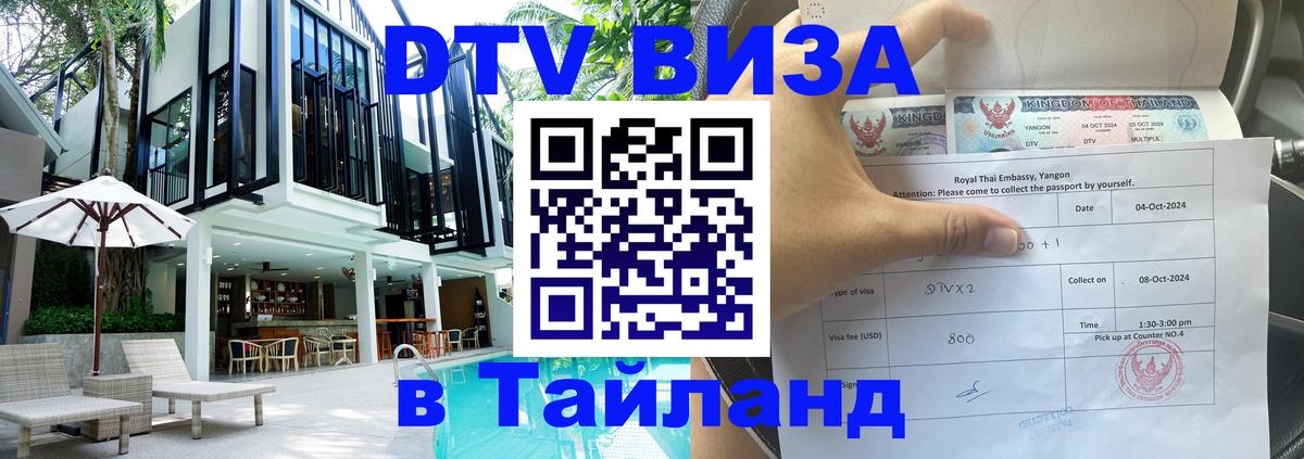 VISA в Тайланд для удалёнщиков 